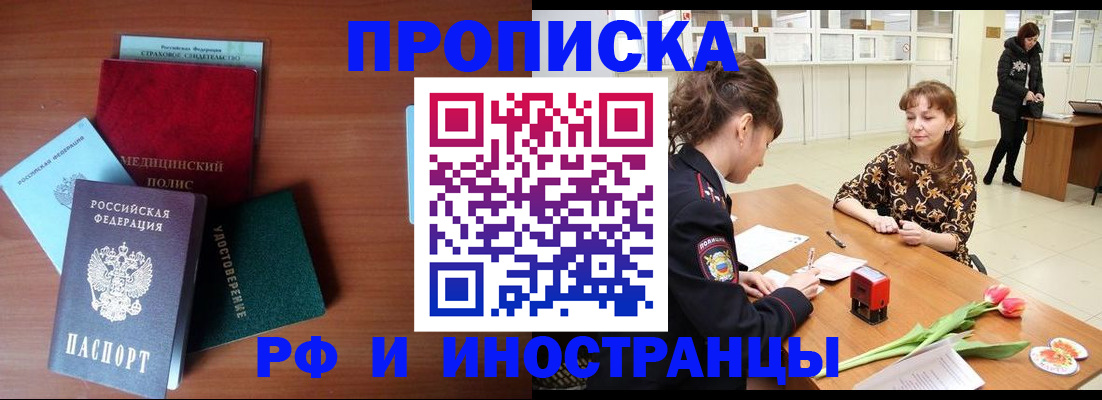 временная прописка по реальному адресу в Карасуке